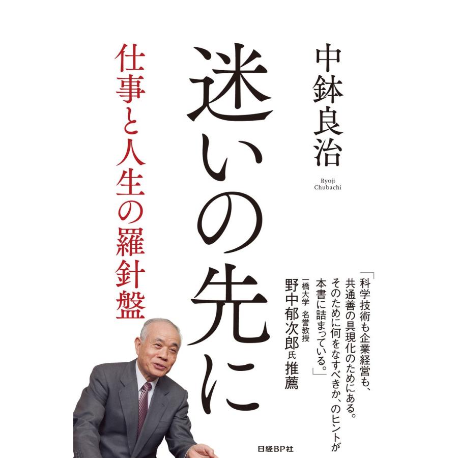 迷いの先に 仕事と人生の羅針盤