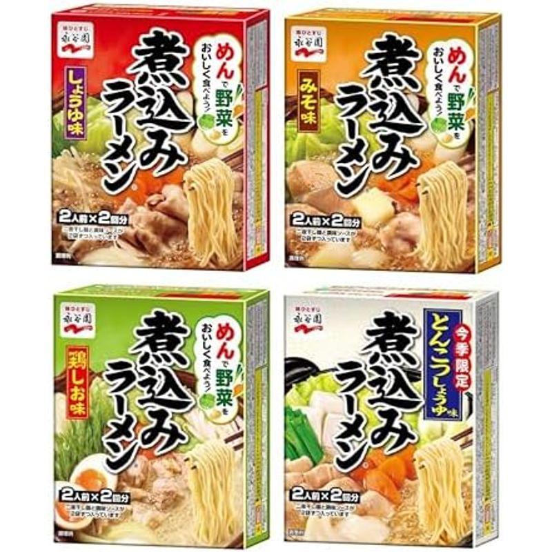 永谷園 煮込みラーメン 4種 アソート セット（しょうゆ味、みそ味、鶏しお味、とんこつしょうゆ味）食べ比べ