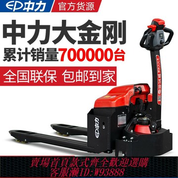 {台灣公司貨 可打統編}中力电动叉车托盘搬运车2吨地牛越野工地1.5吨3吨液压拖车小金刚