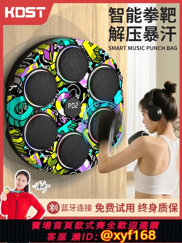 {可打統編 保固一年}拳擊墻靶家用智能音樂拳擊機兒童打擊解壓電子靶成人散打訓練器材