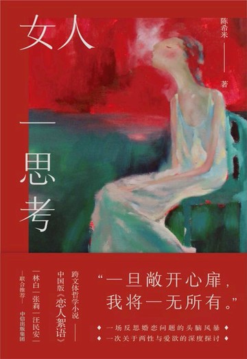 【電子書】女人一思考