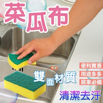 海綿菜瓜布 【臺灣現貨】 洗碗海綿擦 刷碗布 洗碗 洗鍋 雙面魔力擦 洗碗刷 兩用刷 海棉刷 廚房菜瓜布 🔥最低價🔥