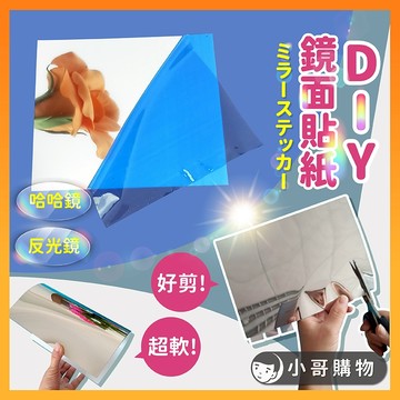 【台灣出貨】反光鏡 軟鏡子 鏡面貼 鏡面貼紙 軟鏡 鏡子貼紙 鏡面紙 軟鏡子貼片 鏡片貼紙 哈哈鏡 軟式鏡子 鏡子