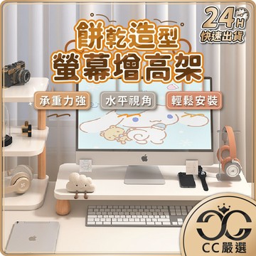 台灣現貨【55cm款】電腦螢幕增高架 桌上螢幕架 鍵盤收納架 螢幕收納架 桌面電腦架 筆電平板電腦支架 螢幕架 CC嚴選