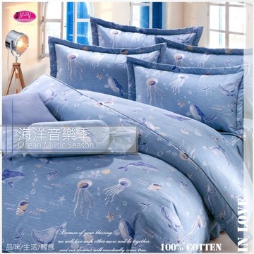 御芙專櫃『海洋音樂季』【薄被套】8*7尺/特大|100%純棉|MIT