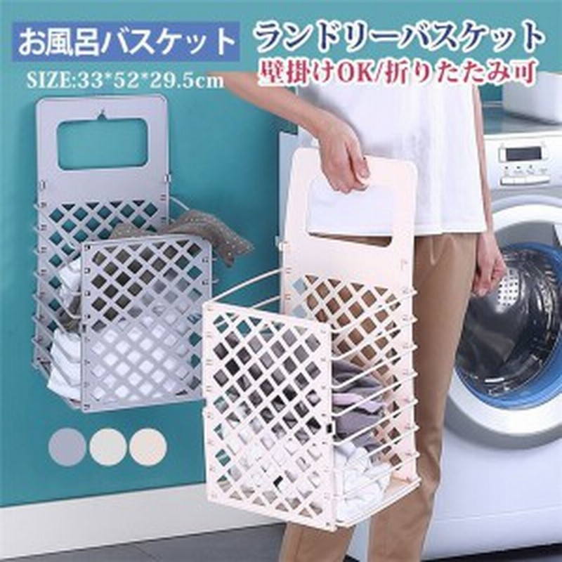 バスケット 洗濯カゴ 折り畳み式ランドリーバスケット 収納バスケット 折りたたみ 透かし 吊り下げ収納 壁掛け収納 ランドリー 丈 通販 Lineポイント最大get Lineショッピング