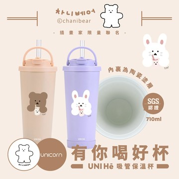 【韓國 Chani bear x Unicorn聯名限量】UNI Hē 有你喝好杯!不鏽鋼陶瓷雙層吸管保溫杯 710ml SGS認證 吸管杯 水杯 可吸珍珠 可手提 水壺 隨行杯 杯子 環保杯 UNIHE
