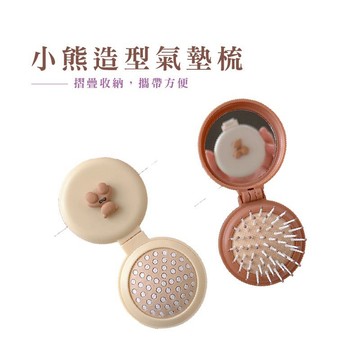 摺疊氣囊梳 氣墊梳 摺疊鏡子梳 隨身氣墊梳 化妝鏡梳子 小熊摺疊梳 按摩梳_B821