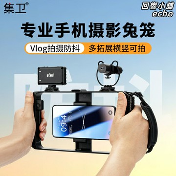 【橫豎拍防抖】手機穩定器 兔籠 手持穩定器 手機支架 防抖雲臺 助拍器 可拓展麥克風補光燈 平衡穩定拍攝 手機攝影裝備 Vlog視頻配件
