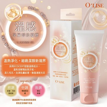 【O'LISE 歐黎絲】溫感深層卸妝凝膠200ml｜卸妝 凝膠 溫感卸妝 卸妝乳 溫和 清爽 DS028795