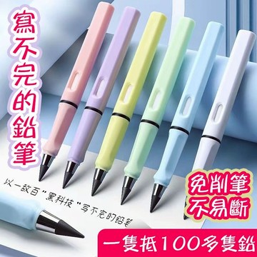 🛒現貨秒發🛒永恆筆 削鉛筆 寫不完的鉛筆 黑科技鉛筆 永恆鉛筆 免削鉛筆 寫不斷鉛筆 素描鉛筆 魔術鉛筆 鉛筆 筆頭