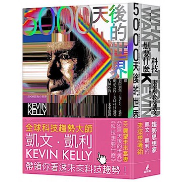 KK展望未來套書【城邦讀書花園】