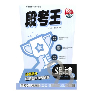 南一國中段考王公民2上
