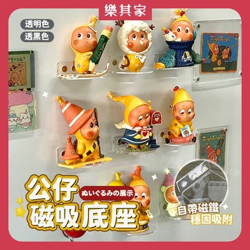 【12H台灣出貨】 萌粒展示架 冰箱貼 公仔架 冰箱磁鐵 徽章 吧唧 展示架 公仔收納 磁吸展示架 盲盒收納 洞洞板配件