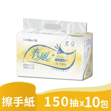 春風 擦手紙150抽x5包x2組(共10包)