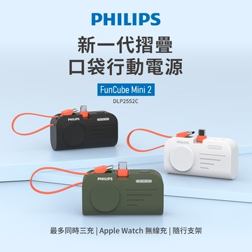 PHILIPS 手錶磁吸多合一行動電源(TypeC) 三色可選 DLP2552C
