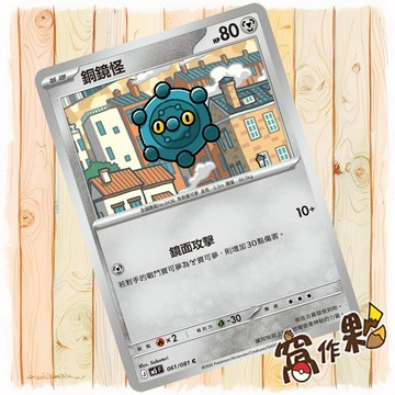【窩作夥】銅鏡怪 M5 061 普卡 C 深淵之瞳 寶可夢 PTCG 中文版單卡
