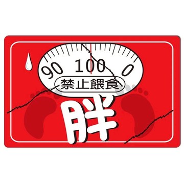 BY. 貼貼王國【悠遊卡貼紙】禁止餵食-紅胖   # 悠遊卡/e卡通/感應卡/門禁卡/識別證/icash/會員卡