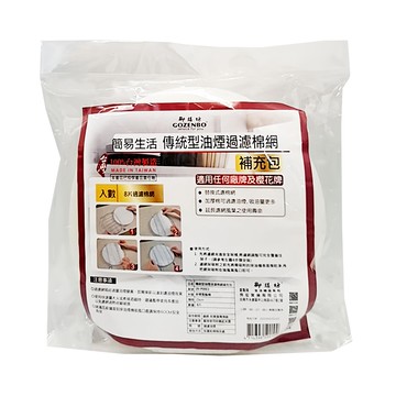 GOZENBO 御膳坊 FD傳統型油煙過濾棉網補充包 8入  23cm  1包