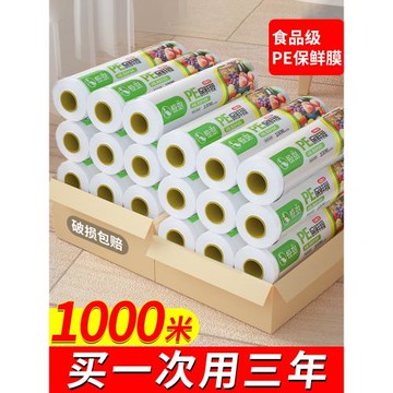 保鮮膜家用經濟裝pe食品級專用廚房微波爐一次性保鮮膜批發實惠裝