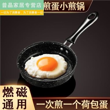 煎雞蛋的小煎鍋迷你麥飯石平底鍋小號煎荷包蛋神器不粘鍋專用小鍋