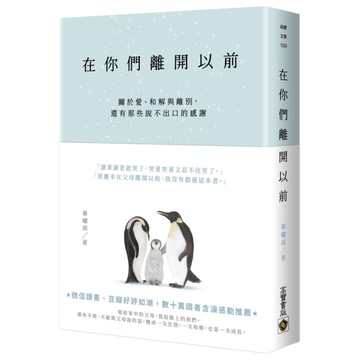 在你們離開以前：關於愛、和解與離別,還有那些說不出口的感謝