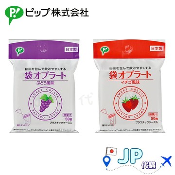 日本產地直送🚀台灣現貨免運 日本製 PIP HEALTH 袋裝糯米紙 50入 可食用米紙 多種口味