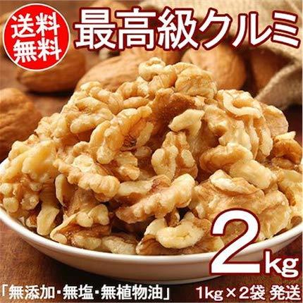 無添加・無塩・無植物油　生クルミ　２ｋｇ