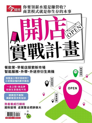 【電子書】開店實戰計畫