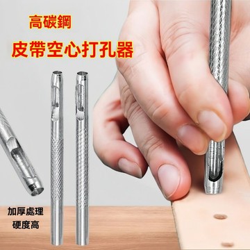 🔥臺灣出貨🔥皮革空心打孔器 皮具腰帶打孔圓衝 高硬度打眼衝子鍍鋅工具打眼器