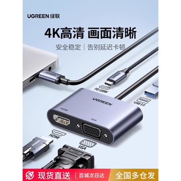 綠聯Typec轉HDMI拓展塢VGA擴展轉換器轉接頭外接筆記本電腦手機iPad平板連接電視投影儀usb多功能投屏顯示器