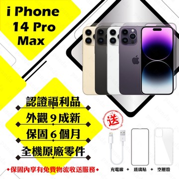 【Apple 蘋果】A級福利品 iPhone 14 PRO MAX 256GB 6.7吋 智慧型手機(外觀9成新+全機原廠零件)