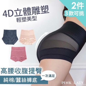 特選3款可挑 高腰收腹4D美型 蠶絲純棉褲底立體雕塑束腰提臀抗菌舒爽棉機能塑身褲 (2件組) -慈濟