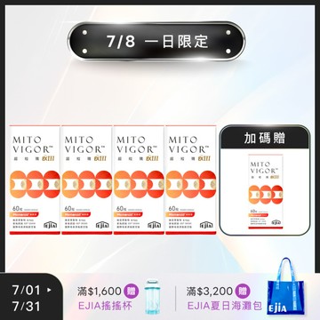 7/8一日限定【18週年】買4送1★ E+超粒現EXIII 美國專利配方 [60粒] x4+1 (限