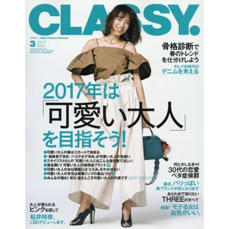 CLASSY.(クラッシィ) 2017年 03 月号 雑誌