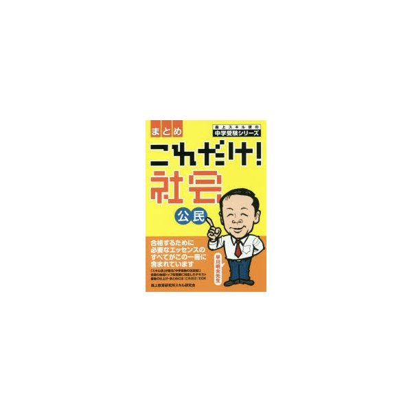 これだけ 社会公民 政治・経済・国際