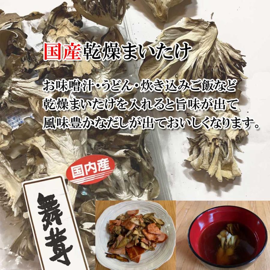 国産　乾燥　舞茸　30ｇ