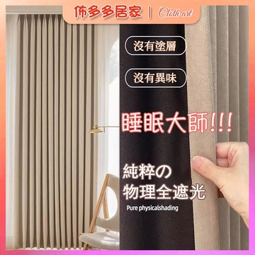 🔥窗簾 遮光窗簾 全遮光窗簾 客廳窗簾 輕奢臥室窗簾 物理遮光窗簾 隔音降噪窗簾 簡約現代窗簾 加厚窗簾 隔斷簾 睡眠