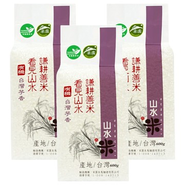 山水米 謙耕善米 有機台灣芋香米  二等  600g  3包