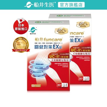 船井 關健對策EX錠30顆/盒(美國專利UCII+日本專利玻尿酸)