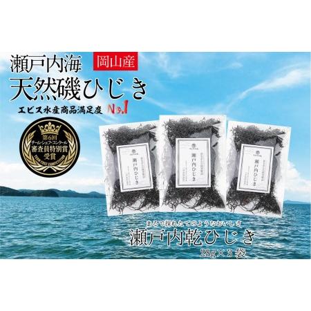 ふるさと納税 生炊きだからおいしい 瀬戸内 ひじき 28g×3袋 エビス水産 岡山県瀬戸内市