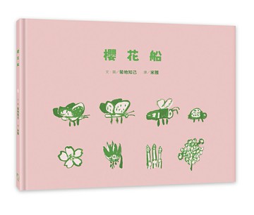 櫻花船