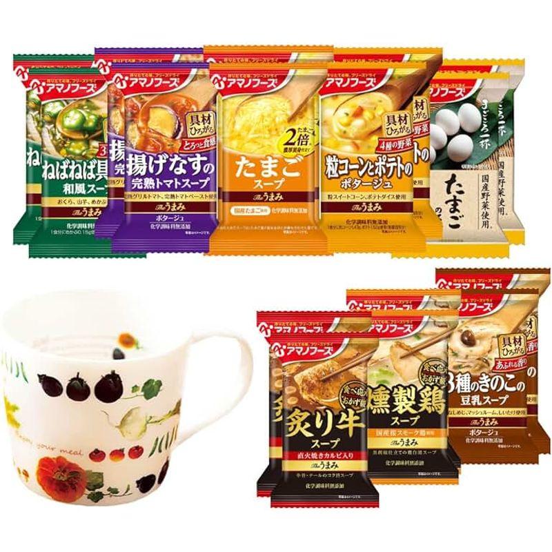 アマノフーズ フリーズドライ スープ マグカップ 8種16食 詰め合わせ セット まごころ一杯 Theうまみ 常温