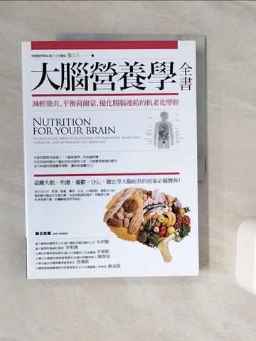 【書寶二手書T3／養生_Z3F】大腦營養學全書_張立人