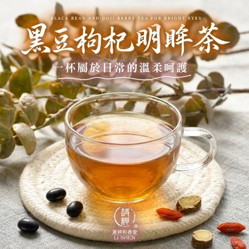 和春堂【黑豆枸杞明眸茶10入】黑豆茶枸杞茶包 純天然草本無咖啡因無添加養生茶包 黑豆枸杞甘草