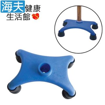 海夫健康生活館 RH-HEF 手杖配件-DIY四腳底座 ZHCN2333