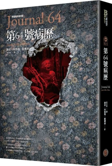 懸案密碼（4）：第64號病歷（限量電影書衣版，隨書附贈電影兌換券）[二手書_普通]