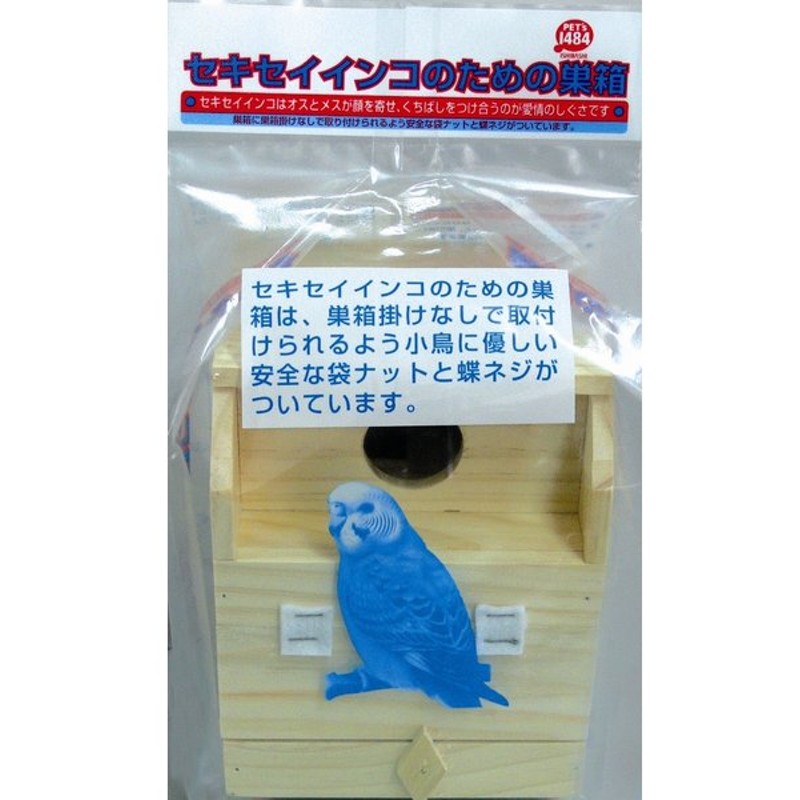 65%OFF!】 鳥 NPF 巣箱 ボタンインコ エクセル ボタンインコ巣 その他鳥用品