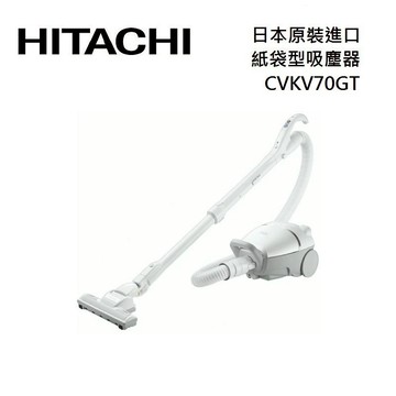 HITACHI 日立 CVKV70GT 日本原裝進口 紙袋型吸塵器 公司貨
