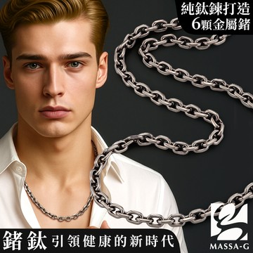 MASSA-G Titanium T01 純鈦仿舊金屬鍺錠項鍊(6個鍺6mm粗)